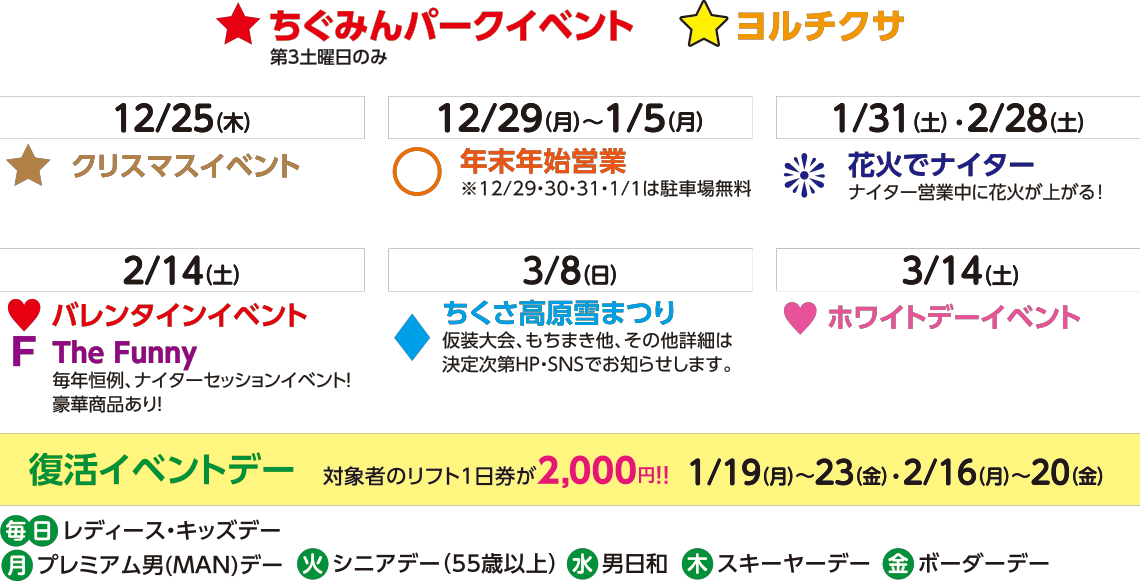 日程・曜日別イベント