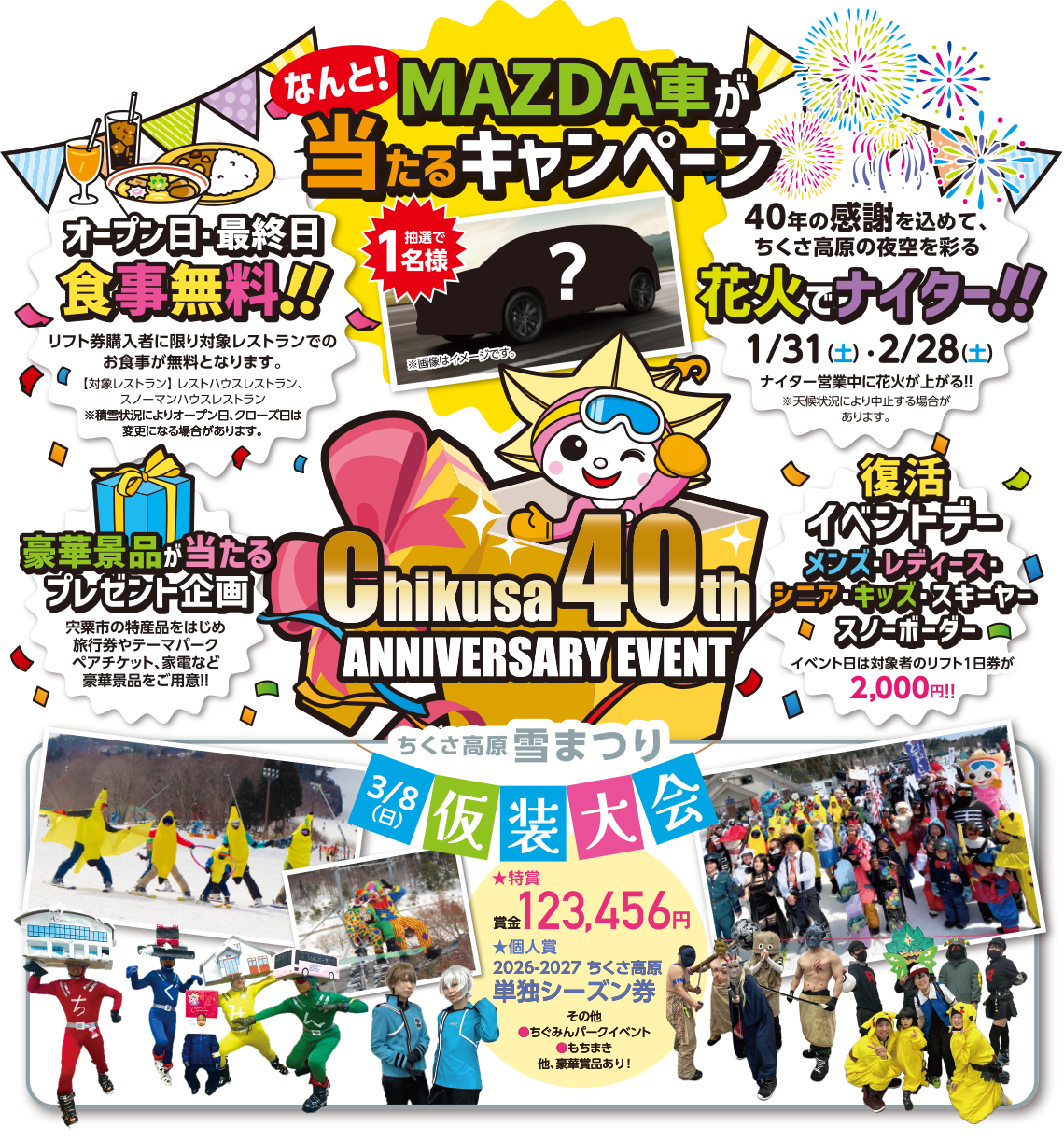 40周年イベント盛沢山