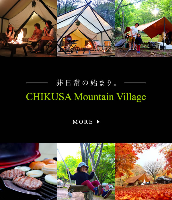 非日常のはじまり CHIKUSA MOUNTAIN VILLAGE