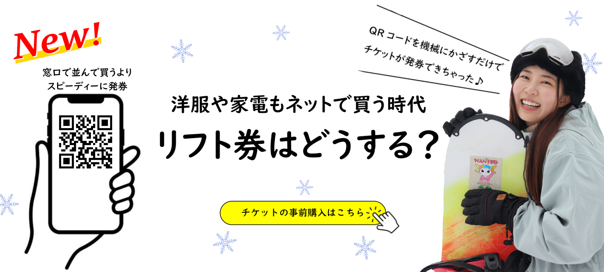 チケットの事前購入はこちら